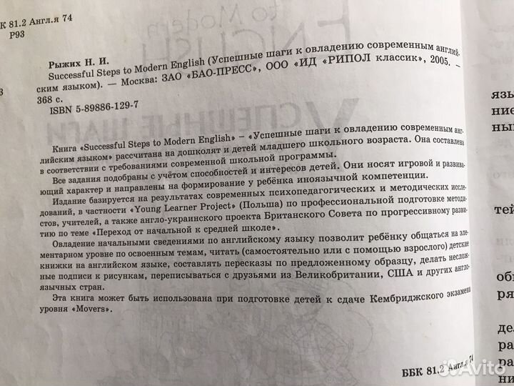 Английский для дошколят и младших школьников