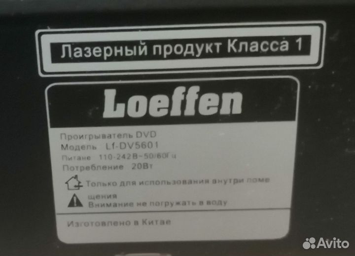 DVD плеер Loeffen идеал