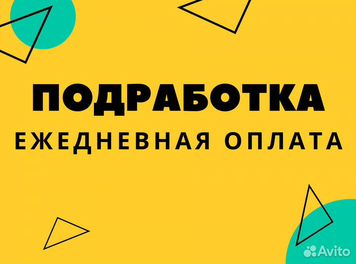 Фасовщик / Подработка / Ежедневная оплата оф0401