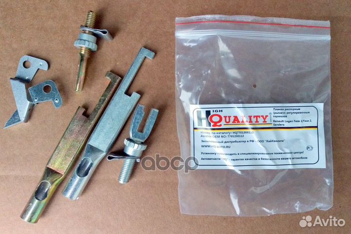 Планки распорные колодки задние Renault/HQ/ HQ7