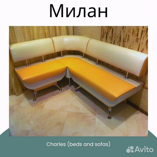 Диван угловой кухонный