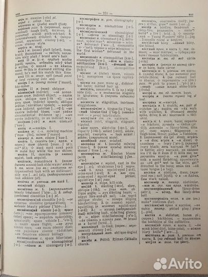 Большой Русско-английский словарь Мюллера 50.000сл