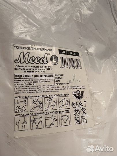 Подгузники для взрослых l