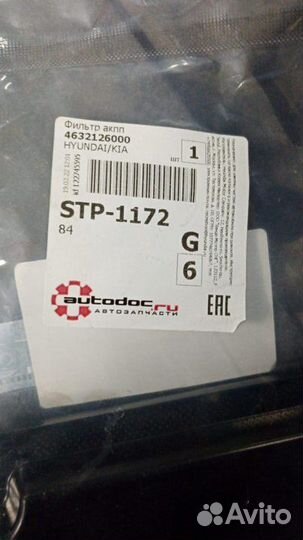 Фильтр АКПП для киа сид и Хендай