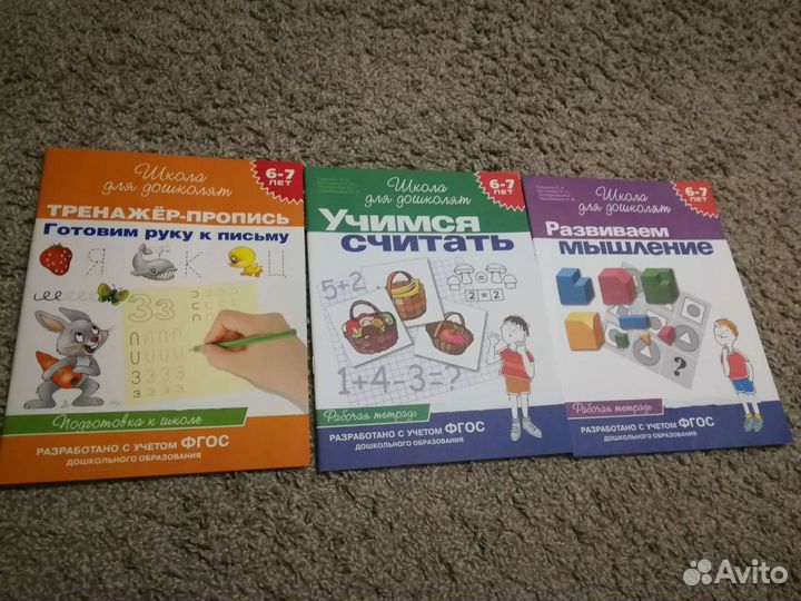 Рабочие тетради для школы дошкольник