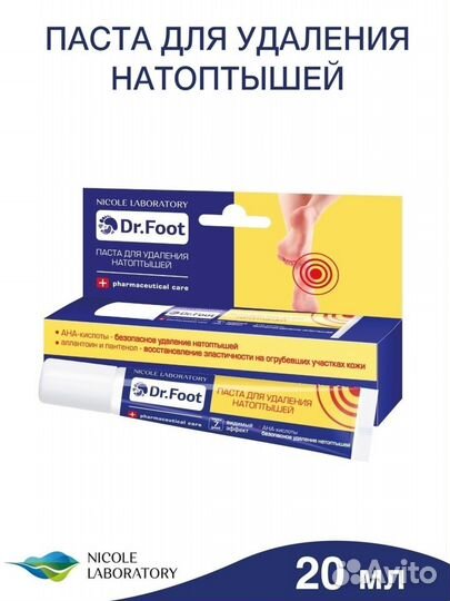 Паста от натоптышей c мочевиной и AHA кислотами