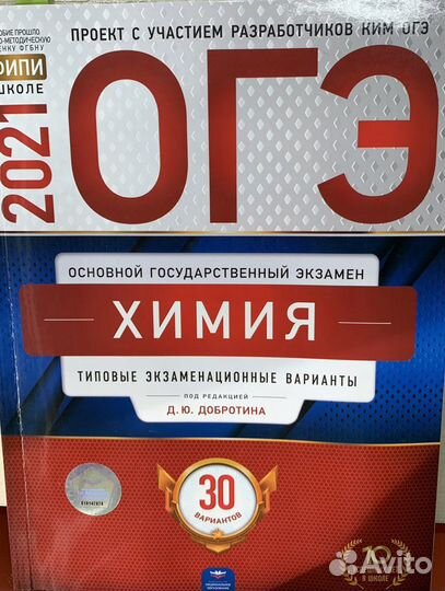 Варианты огэ химия 2021