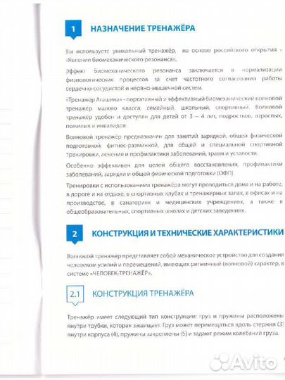 Волновой тренажёр 