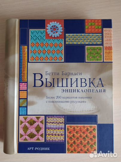 Книга для вышивания