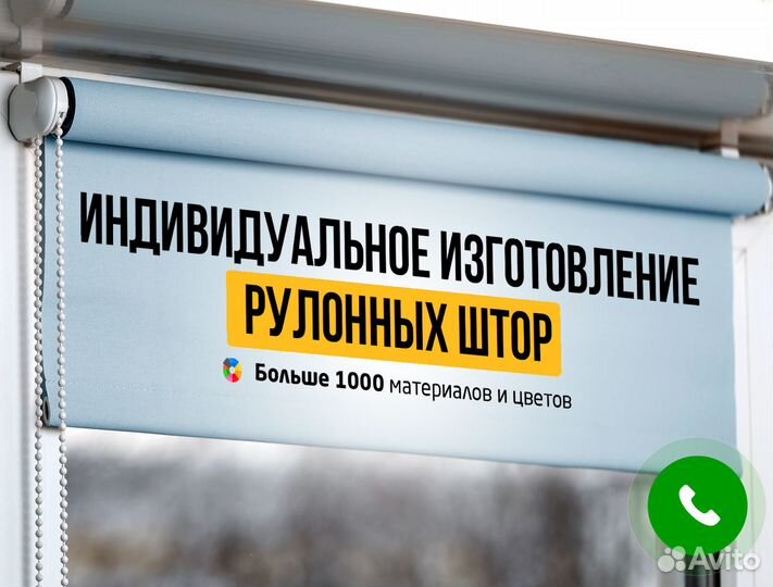 Рулонные шторы