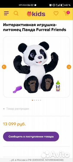 Панда интерактивгая FurReal Friends