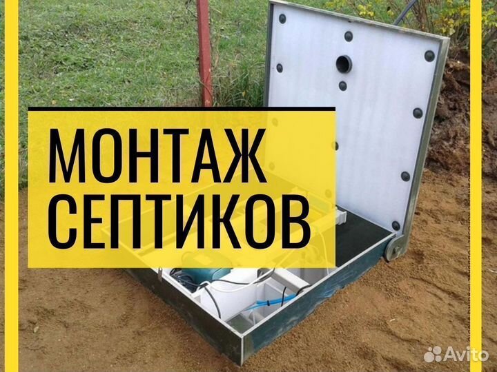 Септик для частного дома под ключ