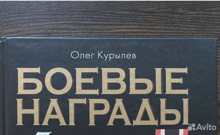 Книга Боевые награды третьего рейха