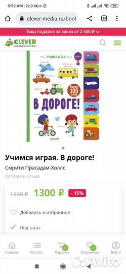 Учимся играя детские книги clever