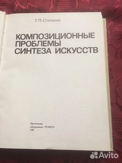 Композиционные проблемы синтеза искусств