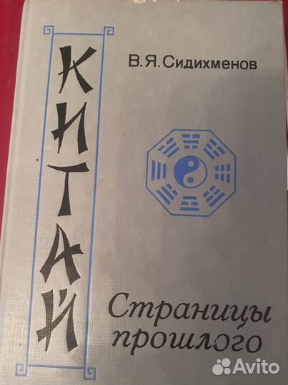 Китайский язык. Учебник, словарь-разговорник