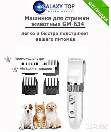 Машинка для стрижки собак аккумуляторно-сетевая GM