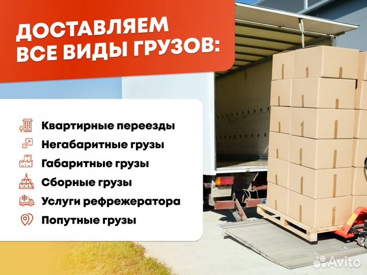 Грузоперевозки Межгород Газель Фура 5 10 20 тонн