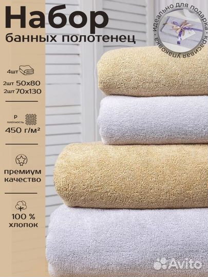 Банное полотенце махровое, набор 4 шт