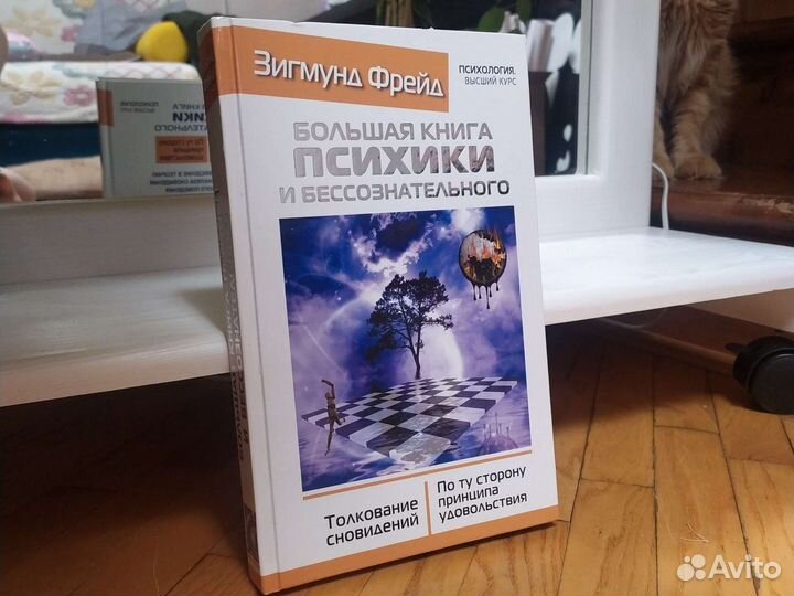 Зигмунд Фрейд 