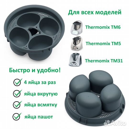 Термомикс Насадка(пашотница) для яиц