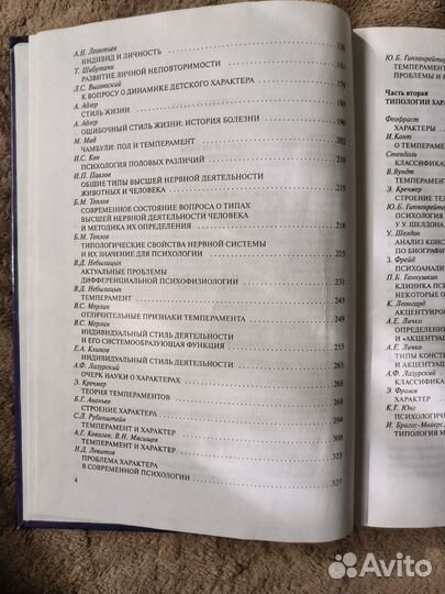 Психология индивидуальных различий