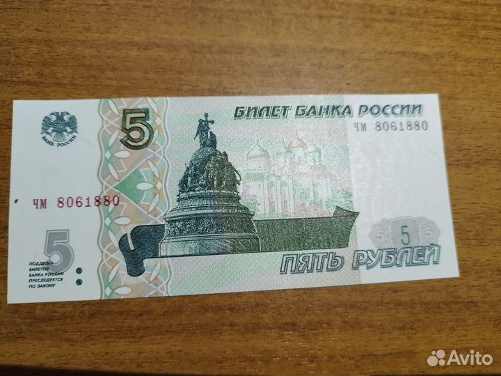 5 рyблей 1997 года чм