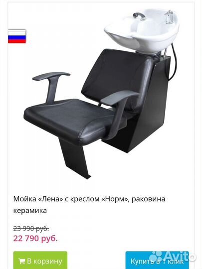 Мойка парикмахерская бу