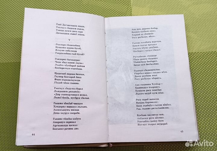 Стихи Расула Гамзатова на аварском языке