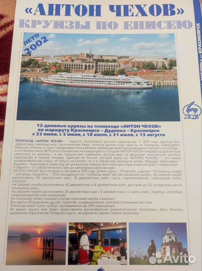 Схема теплохода, Антон Чехов