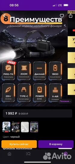 Мощный налобный фонарь