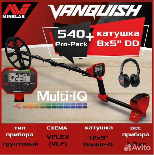 Металлоискатель Minelab Vanquish Рассрочка