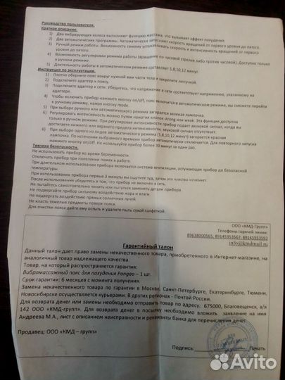 Вибромассажный пояс для похудения