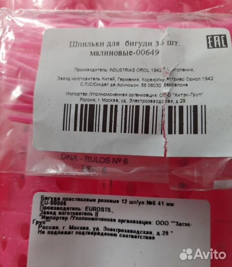 Бигуди пластиковые