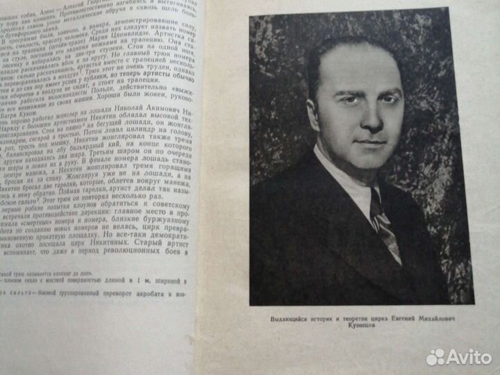 Книга Советский Цирк Ю. Дмитриев 1963г