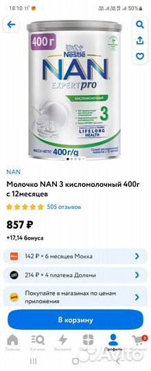 Детская смесь кисломолочная NAN 3