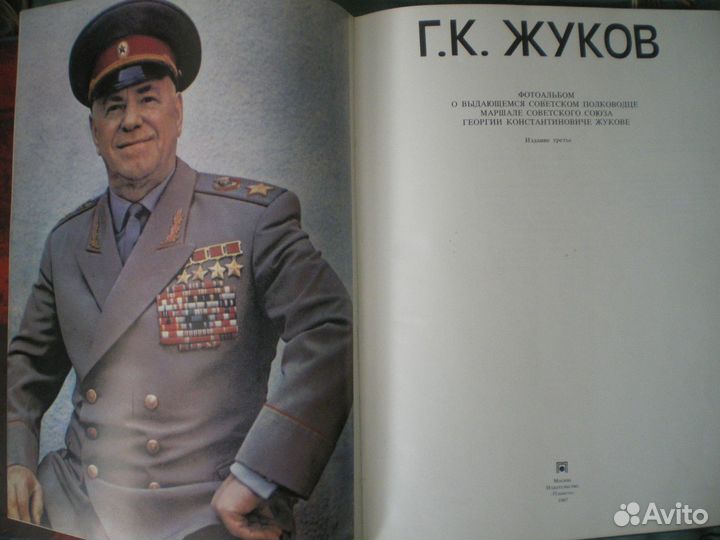 Книга -фотоальбом о Г.К. Жукове
