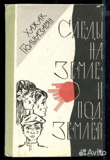 Следы на земле и под землей