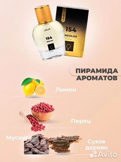 Духи Молекула Армэль