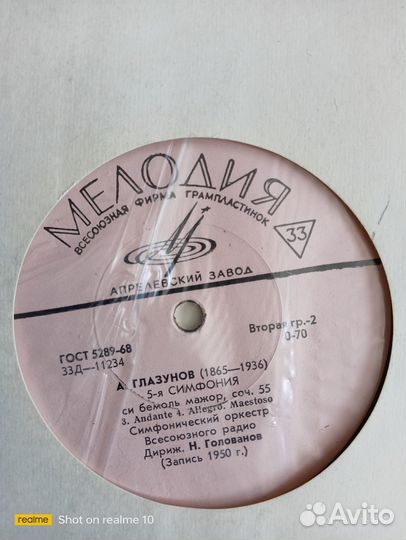 Виниловые пластинки СССР