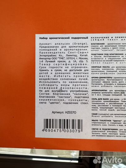 Ароматический подарочный набор аромат апельсин