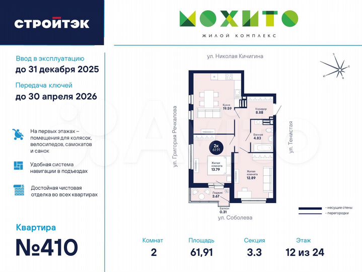 2-к. квартира, 61,9 м², 12/26 эт.
