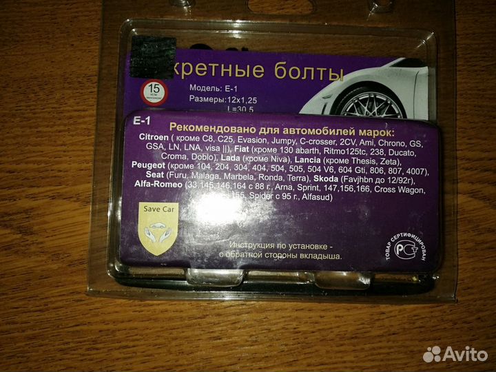 Секретные болты