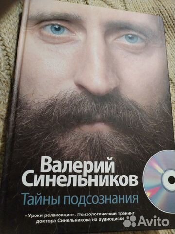 Тайны подсознания