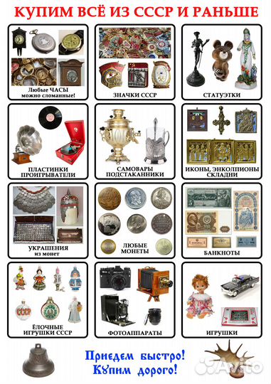 Все Предметы Старины. Оценка и Выкуп