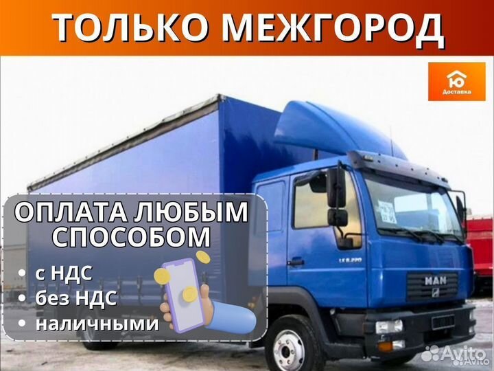 Грузоперевозки переезды грузчики, от 200км