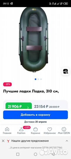 Большая лодка пвх Инзер 2 310