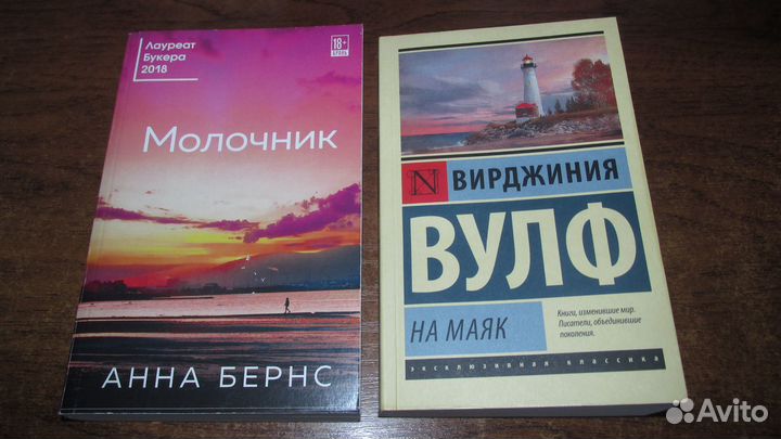Книги Иэн Макьюэн; Анна Бернс; Вирджиния Вульф