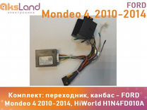 Комплект: переходник, канбас - ford Mondeo 4 2010