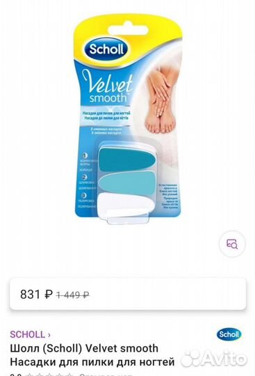 Пилка для ногтей Шоль